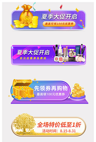 活动促销入口紫色大气美妆金币悬浮导航活动胶囊图