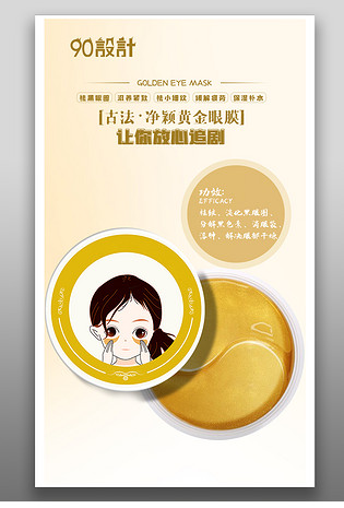 眼膜 抚平细纹 去黑眼圈 岁月无痕迹