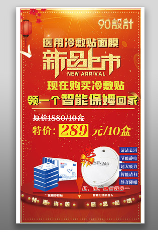 疯狂秒杀 医用面膜 免费赠送 活动促销