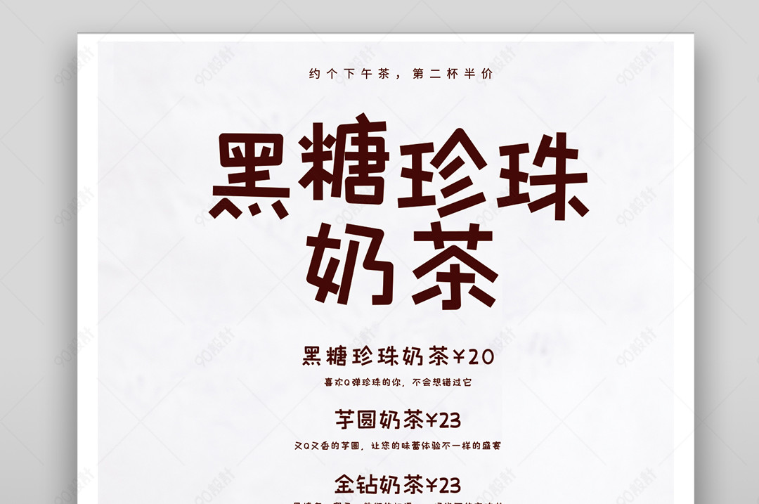 简约文艺黑糖珍珠奶茶手机海报设计