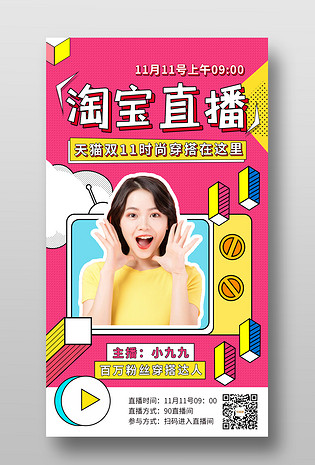电商手绘波普风双十一直播女装穿搭海报