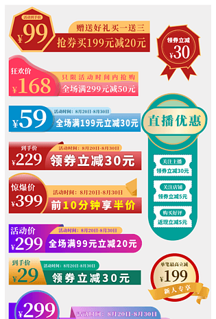 电商节日活动促销价格标签活动标签