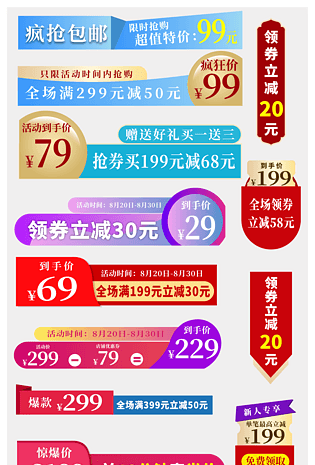 电商节日活动促销价格标签活动标签