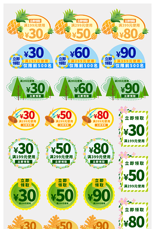 优惠劵卡通素材促销优惠劵满减送