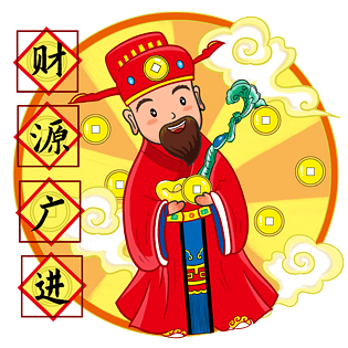 财神新年接财神手绘财神元宝