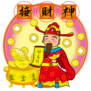 财神新年接财神手绘财神元宝金元宝