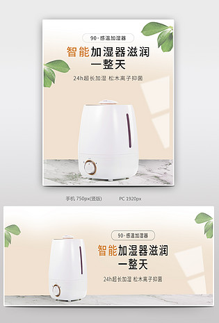 春夏新风时尚加湿器活动促销海报