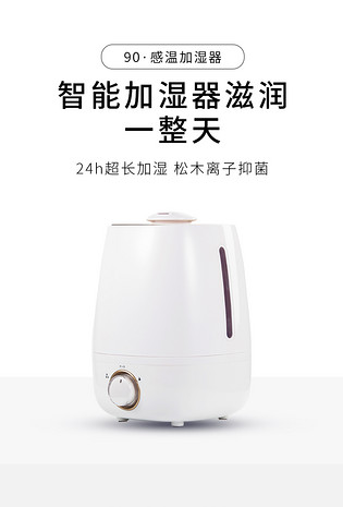 夏日简约时尚小清新家居加湿器详情页