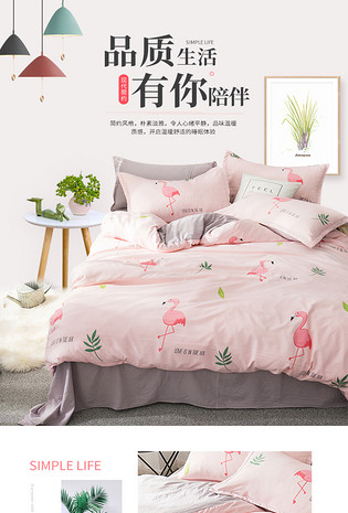 家居床上用品日用家居四件套详情页首页