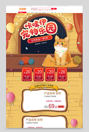 宠物用品促销卡通手绘电脑首页手机端首页