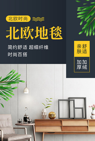 家居北欧风简约门垫马桶垫地毯详情页首页