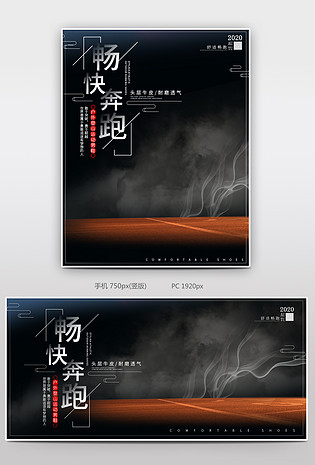 休闲户外运动男鞋跑步鞋全屏海报