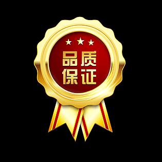 三年质保图片大全