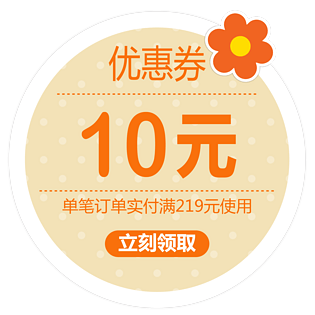 清新小花朵10元优惠券