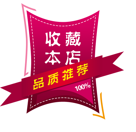 收藏本店标签