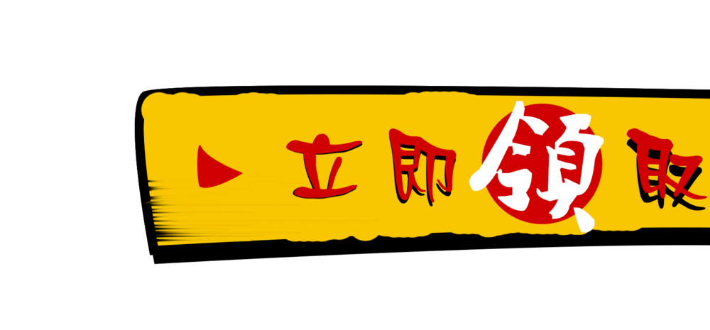 立即领取图片大全