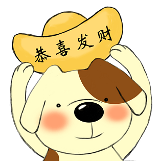 2018狗年吉祥图片大全