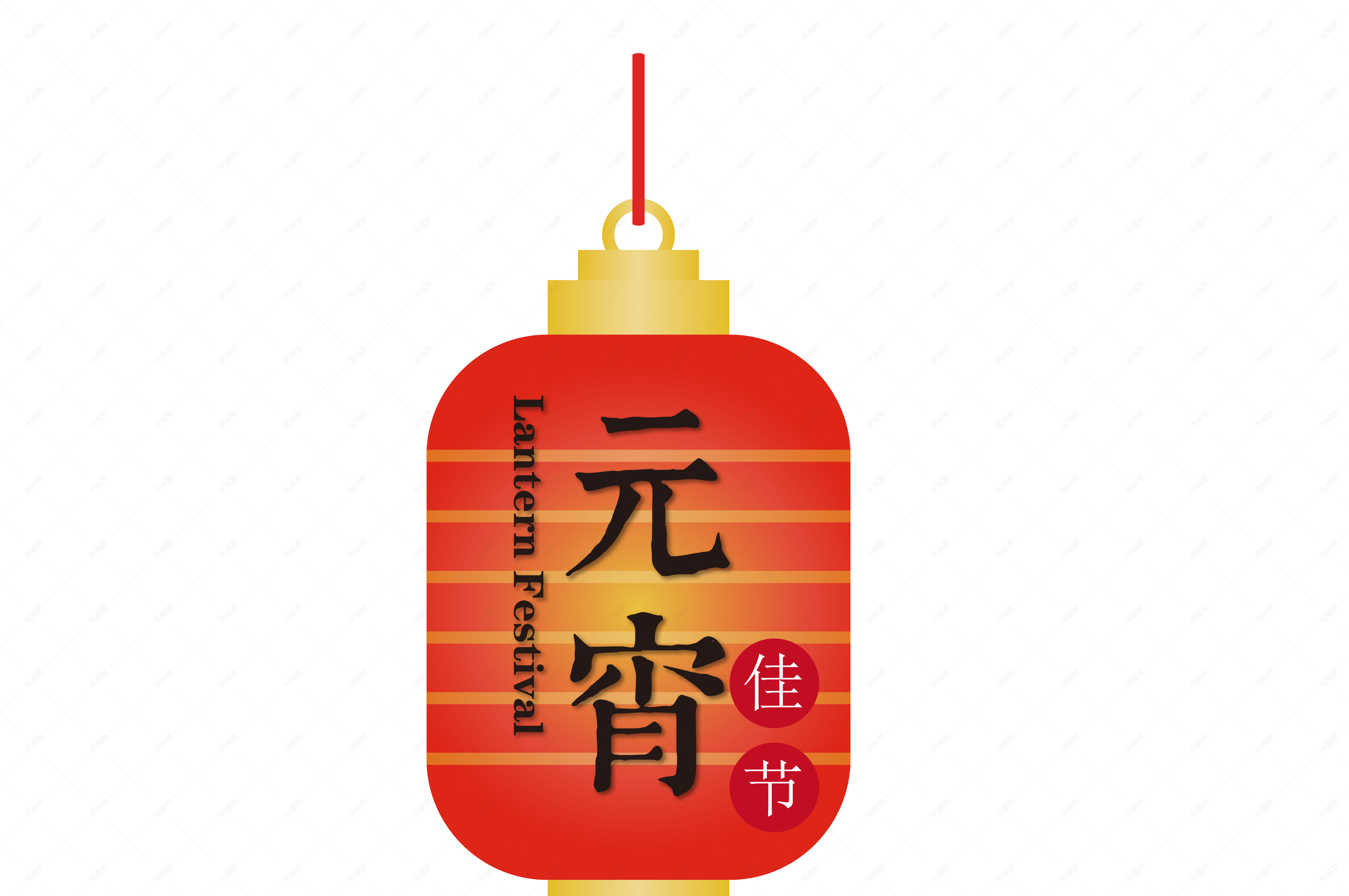 元宵佳节灯笼造型装饰图案矢量设计【免抠元素png】-90设计网