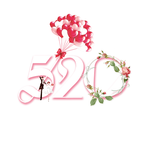 520气球花朵情人表白素材