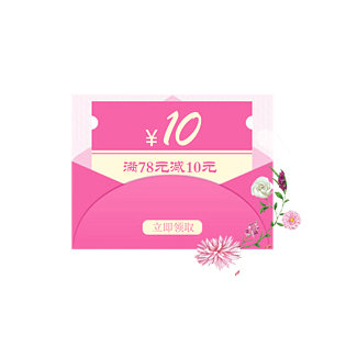 可爱粉色浪漫优惠券标签