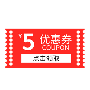 优惠券淘宝天猫京东电商促销满减优惠券