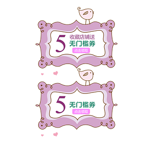 可爱卡通花纹边框优惠卷
