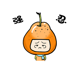 水果梨子表情包强忍插画
