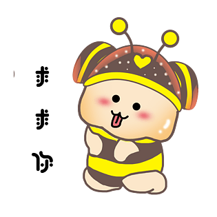 表情求求你小蜜蜂插画