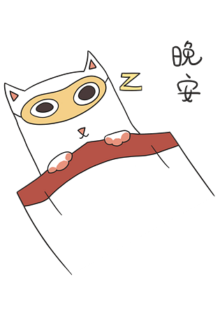 表情晚安烘干机插画