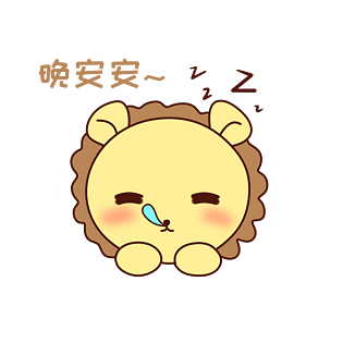 q版可爱正面小动物表情包狮子睡觉觉