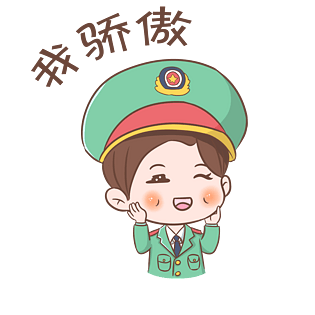 表情我骄傲军人插画