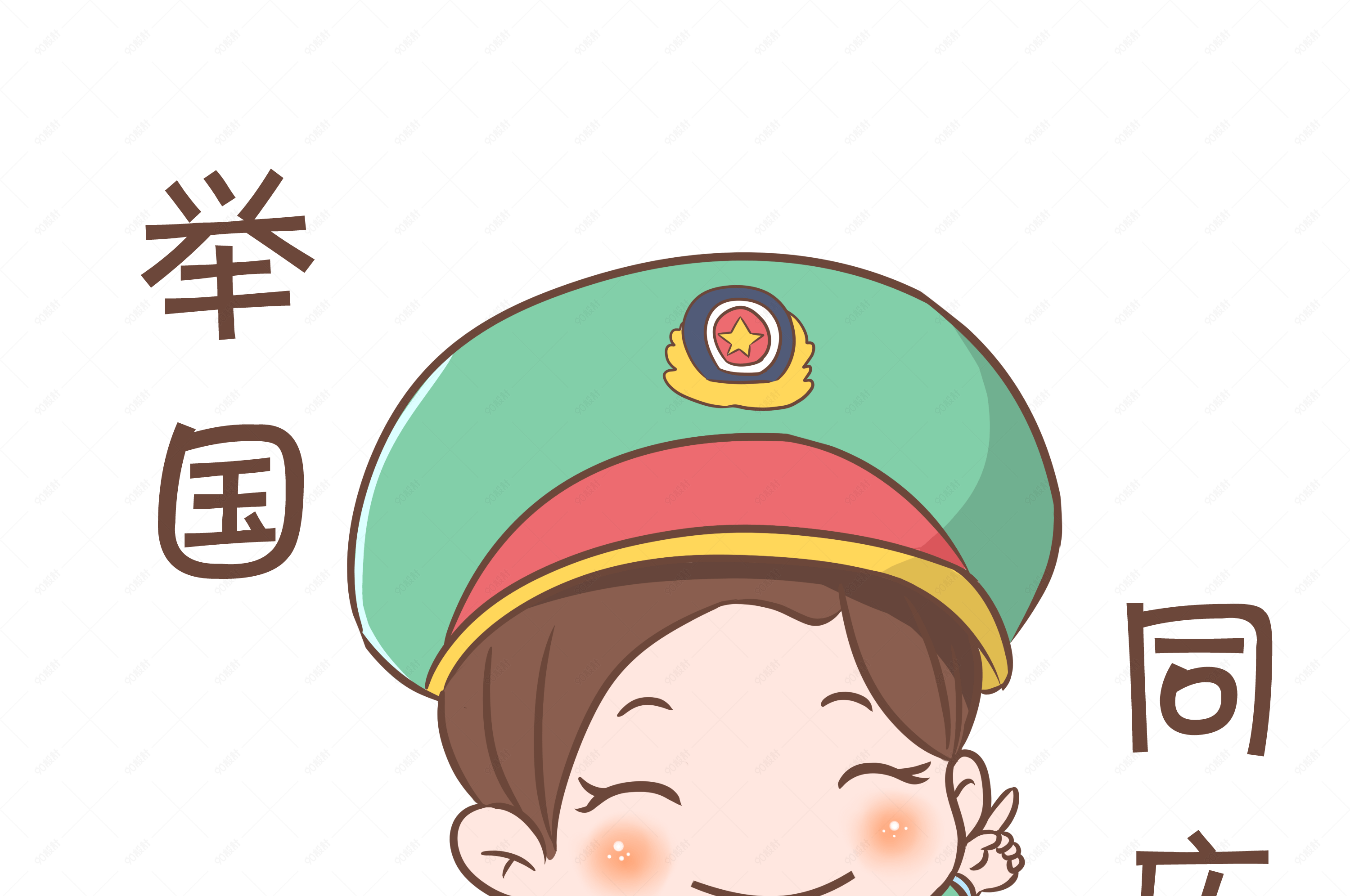 表情举国同庆军人插画
