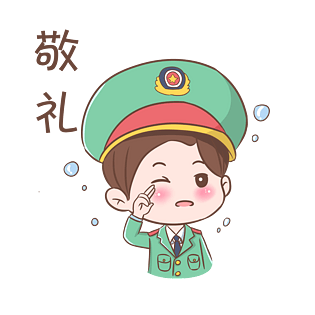 敬礼卡通图片大全