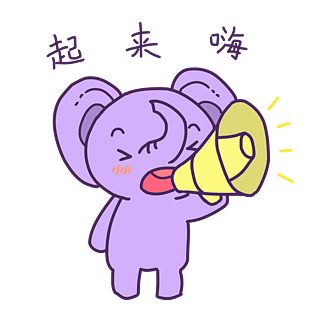 表情起来嗨大象哥哥插画