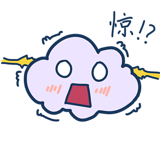 表情惊可爱云朵插画