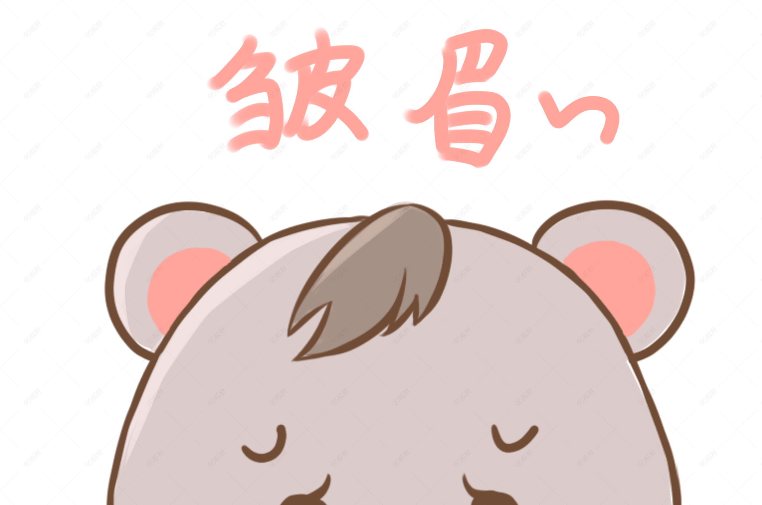 表情皱眉小熊插画