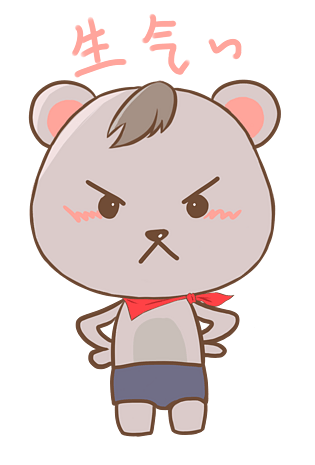 表情生气小熊插画