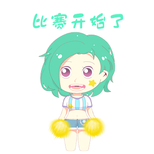 世界杯足球赛啦啦队可爱表情比赛开始了