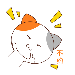 可爱手绘卡通猫咪表情包我们不约