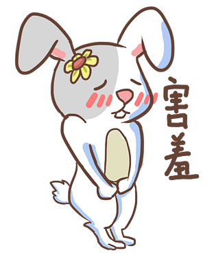 害羞卡通图片大全