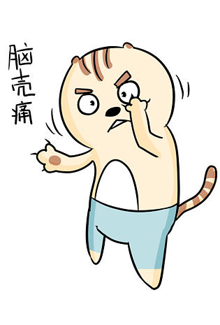 表情脑壳痛穿裤子的猫插画