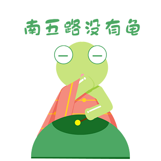 大牙小乌龟搞笑表情南五路没有龟