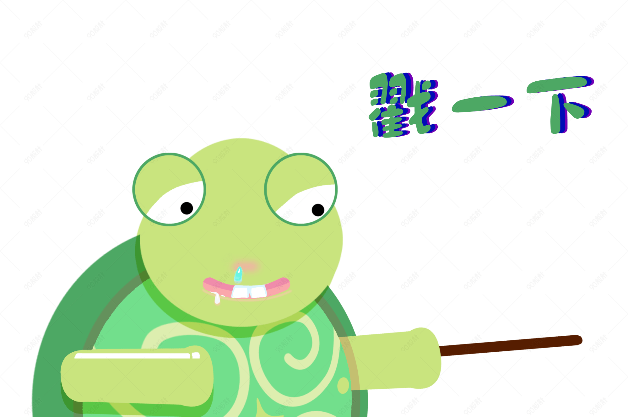 大牙小乌龟搞笑表情戳一下