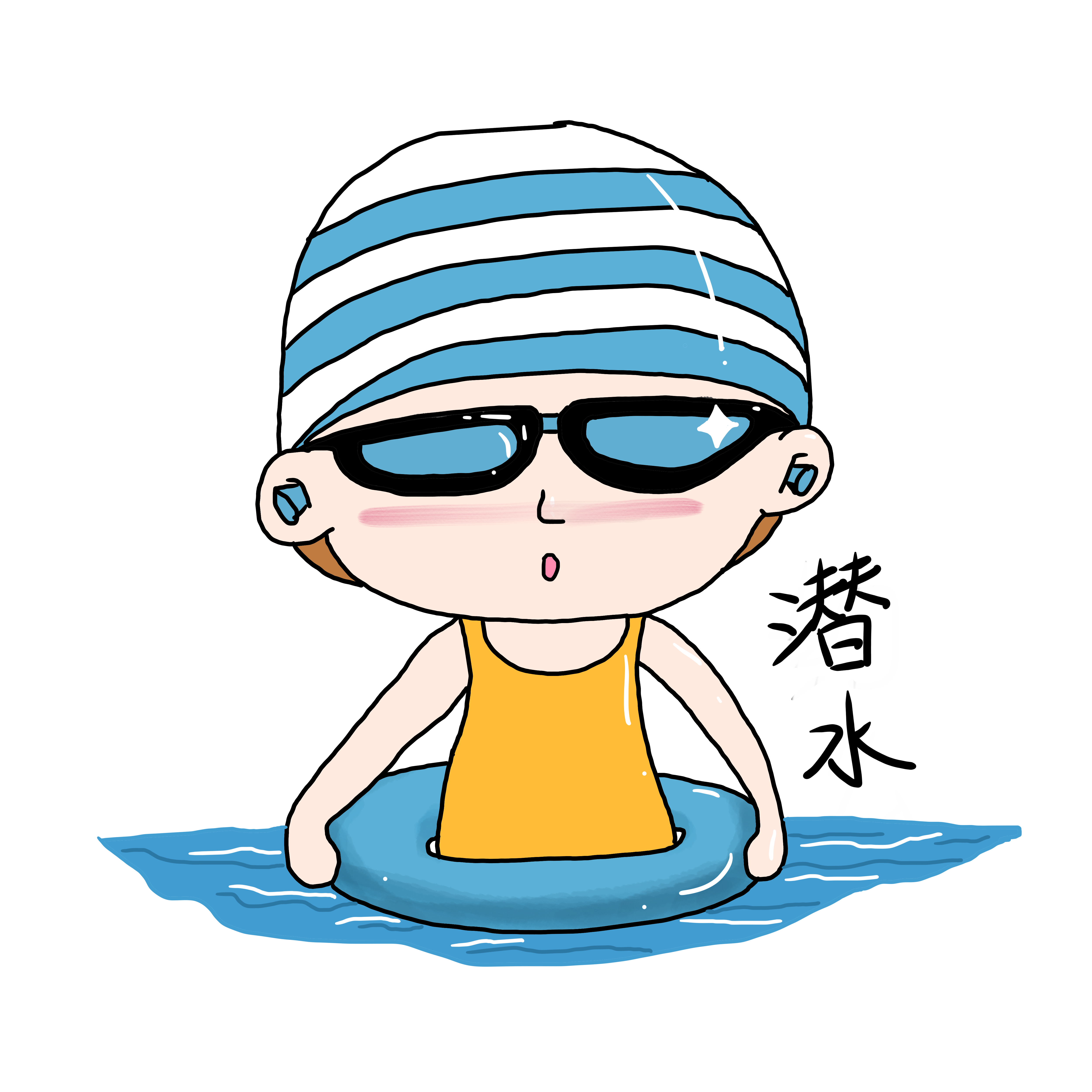 可爱大姐大夏天潜水表情