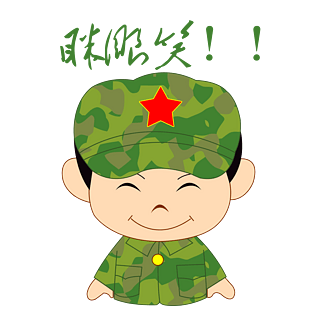 卡通手绘军人眯眼笑表情包