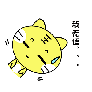 小清新动物手绘可爱老虎无语