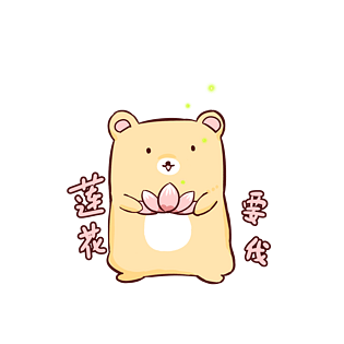 夏日q版可爱小熊表情包莲花pngpsd2000*2000清新荷花荷叶插画pngpsd