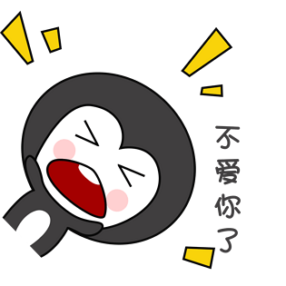 可爱手绘萌萌哒灰色小企鹅表情包不爱你了