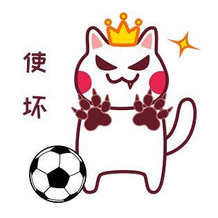 足球世界杯表情包使坏