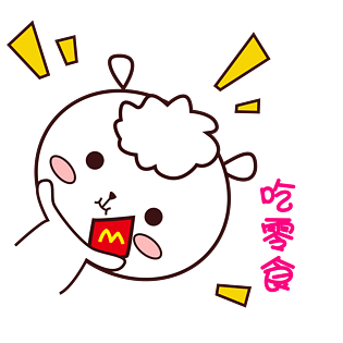 可爱羊羊表情包萌萌哒手绘风吃零食